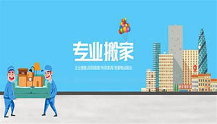 杭州福臨門搬家